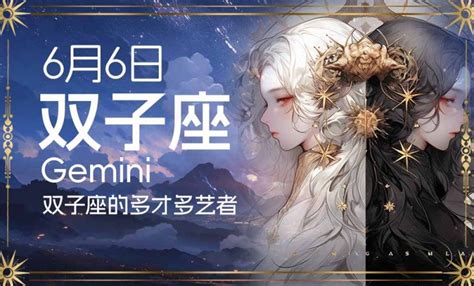 6.15 星座|6月15日生日书（双子座）